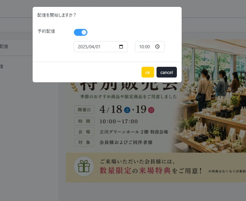 LINE配信の日時を指定する予約配信の設定画面