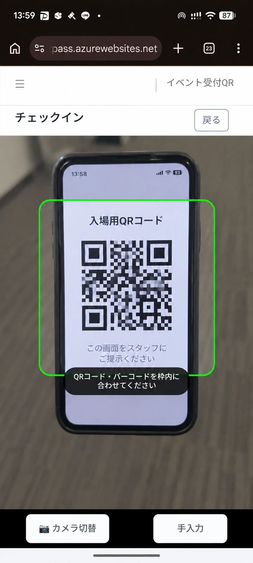 来場者の入場用QRコードを読み取るチェックイン画面