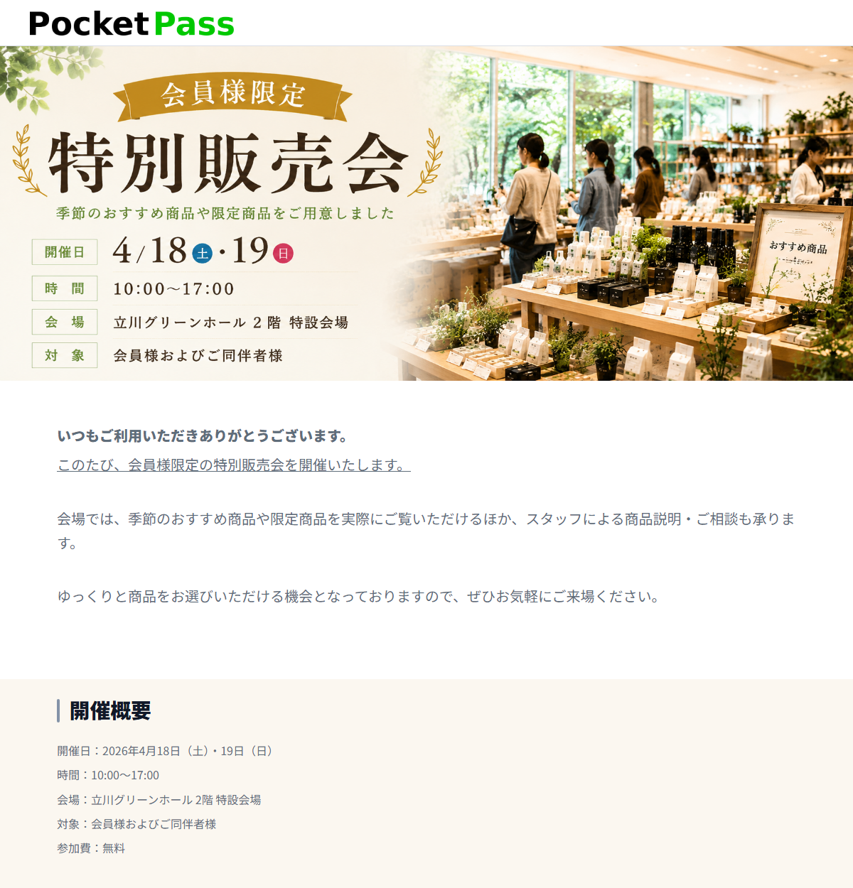 写真、開催日時、会場を掲載した販売会のLP作成例