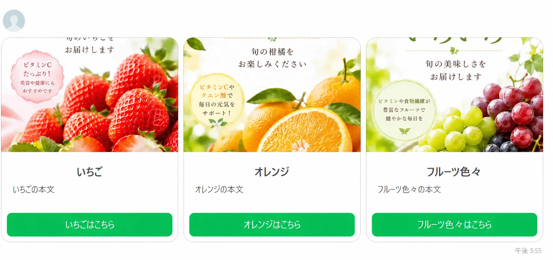 いちご、オレンジ、フルーツのカードを横並びで表示したLINEフレックスメッセージのサンプル